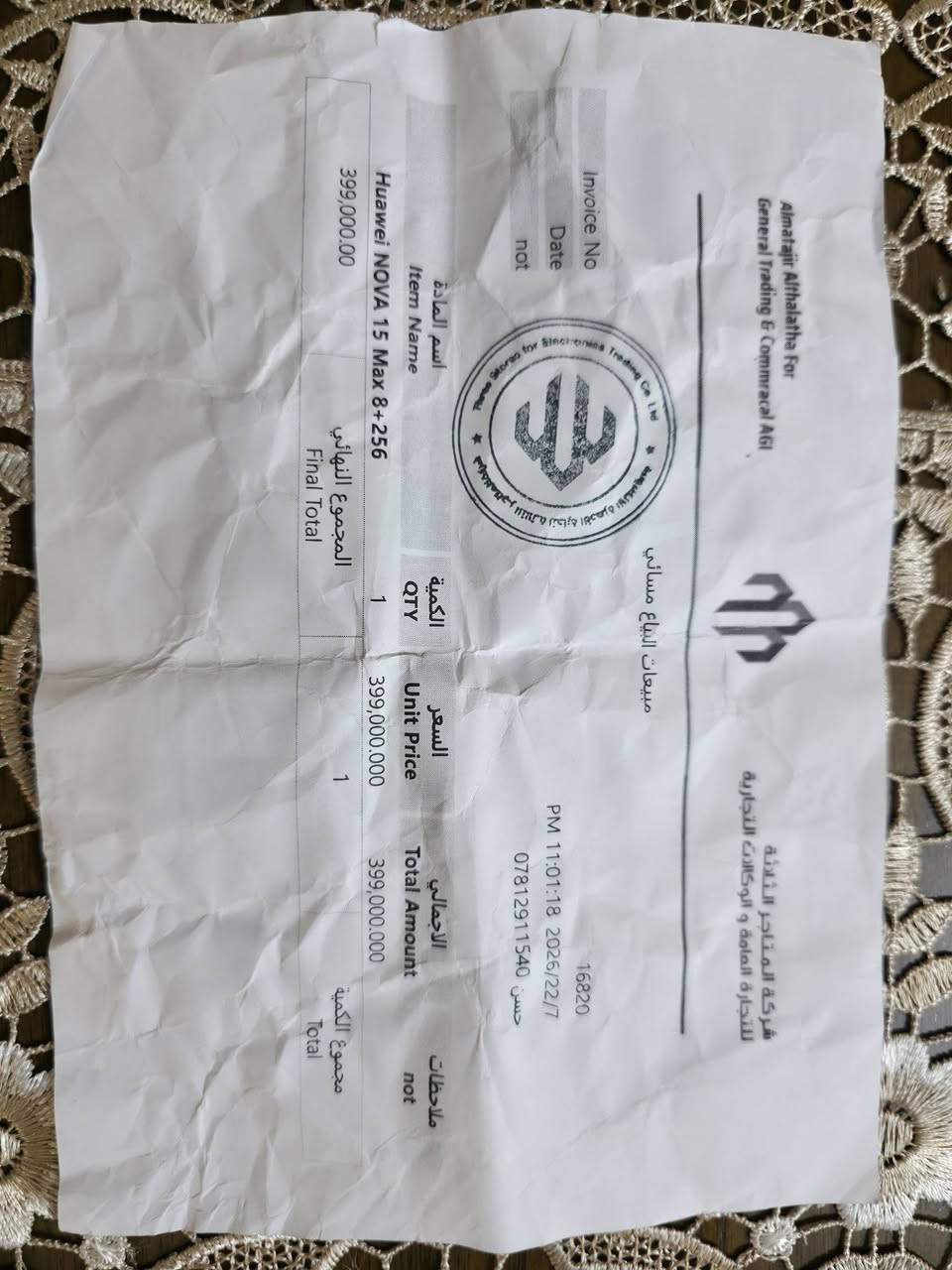 اللهم صلي على محمد وال محمد
حياكم الله 
HUAWEI nova 15 Max 
ذاكره 256
عشوائيه 8
جهاز شرط مستخدم يوم واحد فقط 
مع وصل الشراء 
السعر  ٣٠٠
العنوان بغداد حي الجهاد 
***********
