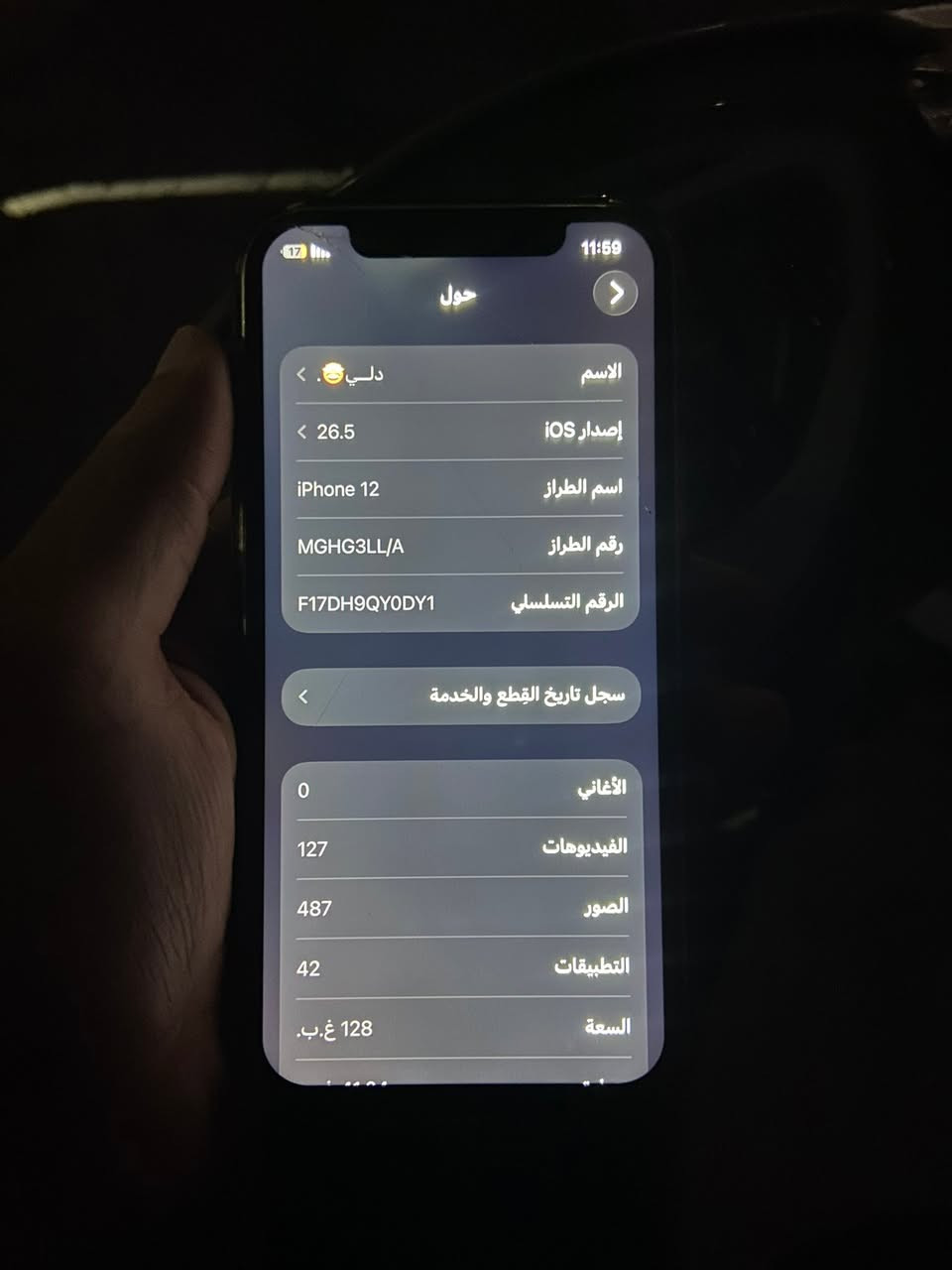 السلام عليكم
ايفون12عادي
ذاكرة128
بطارية75
مبدل شاشة وفيس ايدي واكف شاشة تخبل
 ضهر مفطور
275وبي مجال المكان بغداد الشعلة واتساب

 ***********
