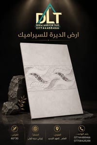 سيراميك • تصميم هادئ فخم • قضاء العلم