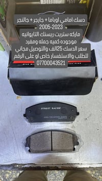 دسك امامي • دسك خلفي • توصيل مجاني