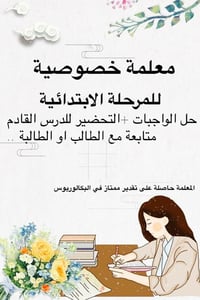 ابتدائية • دورات تقوية • حضوري الرفاعي
