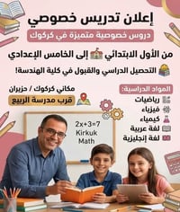خدمات تعليمية • دروس • تعليم • دورات • كركوك