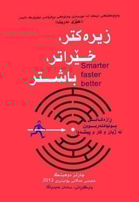 كتب تطوير ذاتي • برايان تريسي • السليمانية
