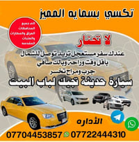 تكسي بسماية • ٧راكب عائلي • ٢٤ ساعة
