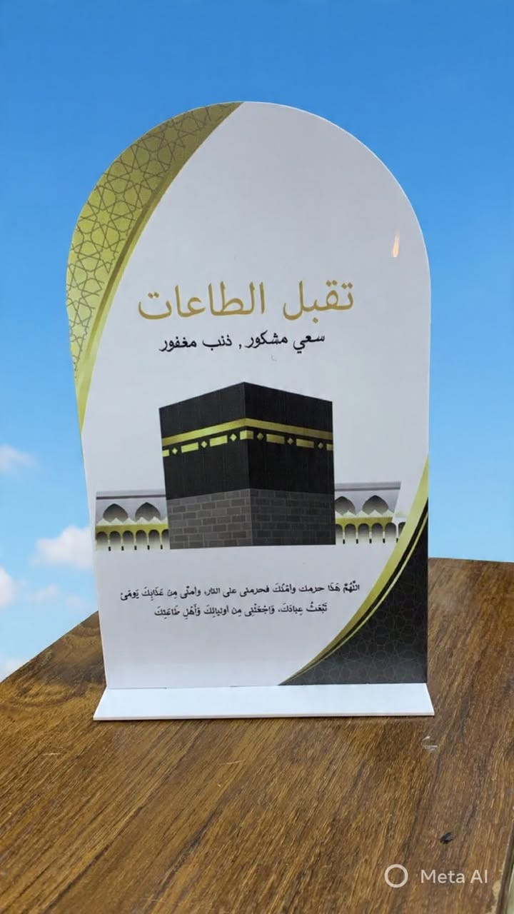 تجهيزات العمرة
متوفرة لدينا. عنوان المحل 
بسماية مدخل B. متوفر توصيل


**إذا كنت صاحب هذا الإعلان وتريد حذفه لأي سبب، رجاءا أرسل رسالة إلى الدعم الفني**