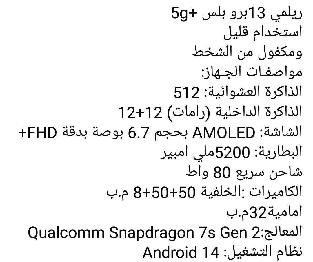 ريلمي  13 برو بلس 5G جديد ريد مروس بايفون ملاحقاته كامله صلي 10تيام من شتريته الله شهد
بطاريه 5200مللي ذكرته 521

ريده مراوس ايفون 13

مكاني  بغداد العضميه هذه رقمي ***********
