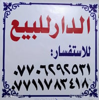 مدينة الصدر • ١٤٤م • طابقين مسلح