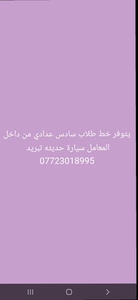 خط سادس عدادي 07723018995