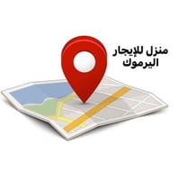 منزل للإيجار – اليرموك قرب جامعة الناجي مساحة 150م طابقين، يحتوي على 3...