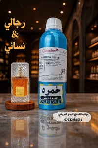 عطر خمره من شركة  لطافه  عطر لكلا الجنسين  عطر خمرة من لطافة .. قنبله ...
