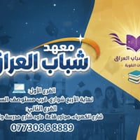 منو يريد يصير من الأوائل؟ 🏆✨ الدراسة مو بس كتاب وقلم، الدراسة ويه "معه...