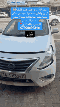 رحم الله امرئ عمل عملاً فأتقنه🤲🏼
تبديل دعاميات مع تعديل جاملغات سني هندي
نشكركم على ثقتكم بعملنا ✋🏻
مجمع النرجس
البصره شارع الجنابي📍
***********
