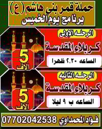 #ياالله  #برنامج_يوم_الخميس  فؤاد المحمداوي 07702042538