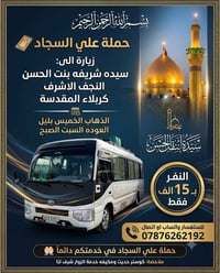 حملة سجاد • بلاد رز • ديالى