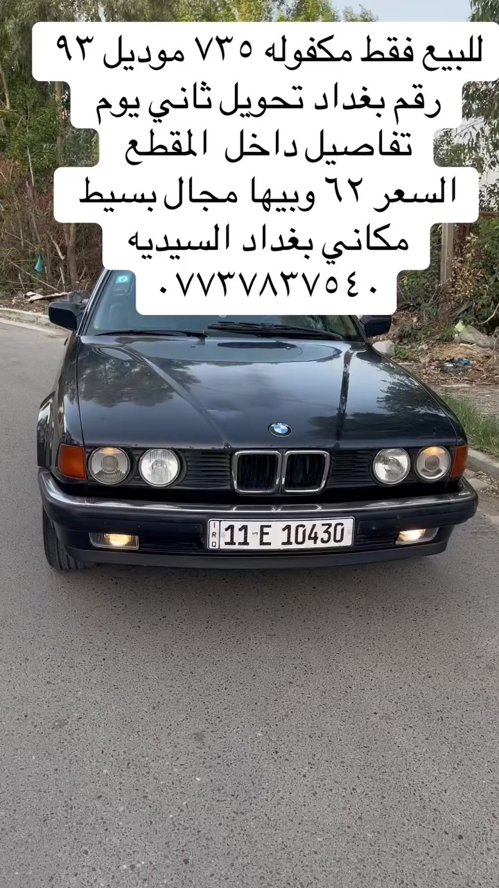 السعر ٦٢
تفاصيل داخل المقطع فديو 

مكاني بغداد السيديه 

مكفوله من الخياس والحادث 

السعر ٦٣ وييها مجال 

بيع فقط بدون مراوس 

***********
