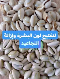 تفتيح البشرة • إزالة التجاعيد • نمش وكلف