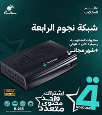 عرض خاص لستلايت نجوم الرابعة   ستلايت واريل مكثف مع اشتراك #شهر #مجاني...