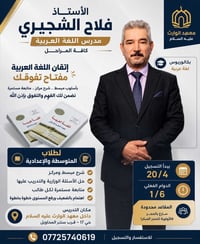 مدرس عربي • دفعة ٢٠٢٧ • حي ١٧ سنتر المحاويل
