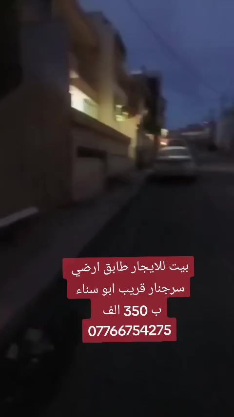 بيت للايجار طابق ارضي __ سرجنار قريب ابو سناء __ سقبال __ مطبخ __ صاله __ غرفه نوم 1 __ خدمات  __ كراج __ ب 350 الف 0***********

