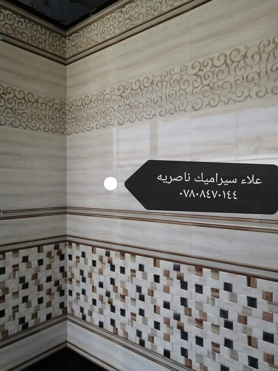 جزه من اعمالي سيراميك بورسلين مرمركرانيت حجرشغل درجى أولى ***********ناصريه
