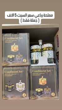 سيت مملحة • سيت توابل • الديوانية