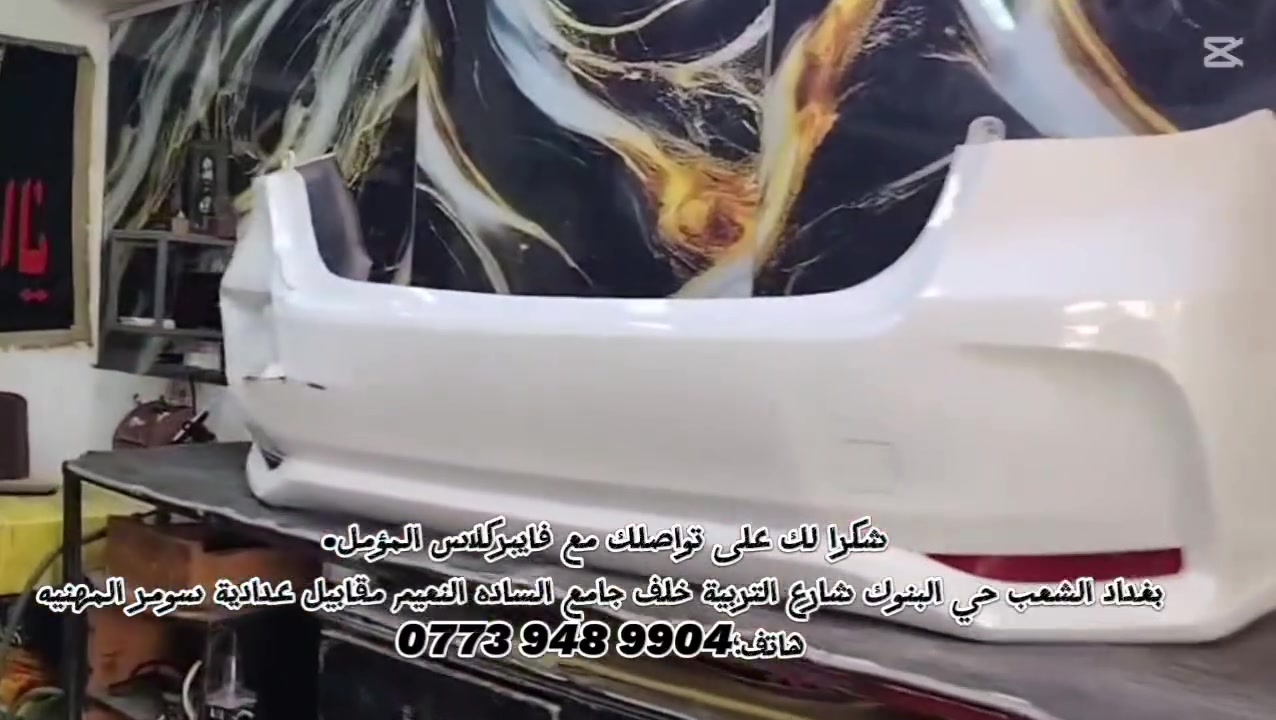 ‏شكرا لك على تواصلك مع #فايبركلاس #المؤمل. #تصليح #كافة #الداميات
#بغداد #الشعب #حي #البنوك شارع التربية خلف جامع الساده النعيم مقابيل عدادية سومر المهنيه
هاتف؛‎ ***********
