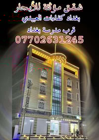 يوجد شقق مؤثثه للايجار كاونتر   مولد   انترنيت   كيزر  مغسله   بردات  ...