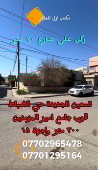 تسعين الجديدة حي الضباط • ٣٠٠م • واجهة ١٥م