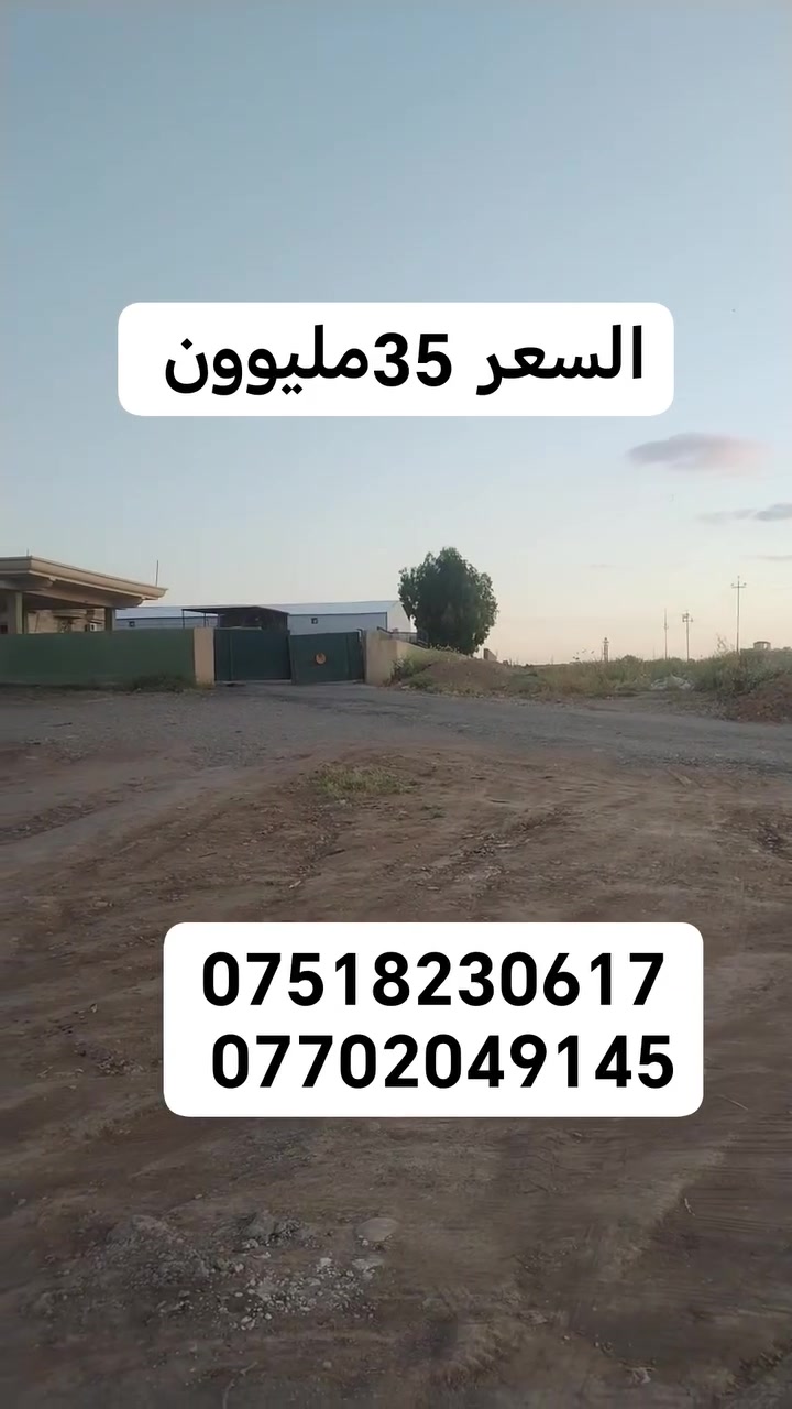 تجاري شارع دهوك مقابل محطه تعبئه القوسيات السعر الكلي 35مليوون سعر النص 17مليون المساحه الكليه 220متر بواجه 11متر
***********
***********
تجاري شارع دهوك مقابل محطه تعبئه القوسيات السعر الكلي 35مليوون سعر النص 17مليون المساحه الكليه 220متر بواجه 11متر
