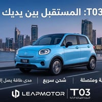 عداد زيرو • بطارية ٤٠ kWh • مدى ٤٠٠ كم