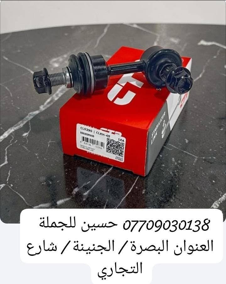 .                          حسين للجمله 

               لتجارة الادوات الاحتياطيه للسيارات

     (  حداده  عامه ماركة CTR الكورية المنشأ الاصليه)
                         ( للسيارات الكوريه )
( النترا * اكسنت * سوناتا * اوبتيما * ستاركس*  سورنتو *  سنتافي  )
                         ( بأسعار الجمله )

العنوان : البصرة _  الجنينه _  شارع التجاري 

***********     حسين الرمضان
***********      محمد الرمضان
