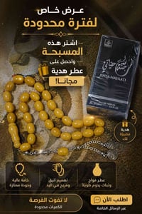 مسبحة • فخامة • هدية عطر