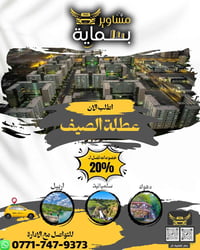 مع تطبيق مشاوير بسماية يمكنكم التنقل داخل وخارج المجمع  ونوفر لكم تاكس...