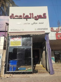 محل الإيجار الجامعه شارع الربيع مجاور ابوطلال ايجاره مليون و700الف الل...