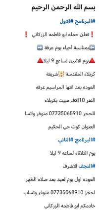 يوم عرفه • كربلاء • النجف