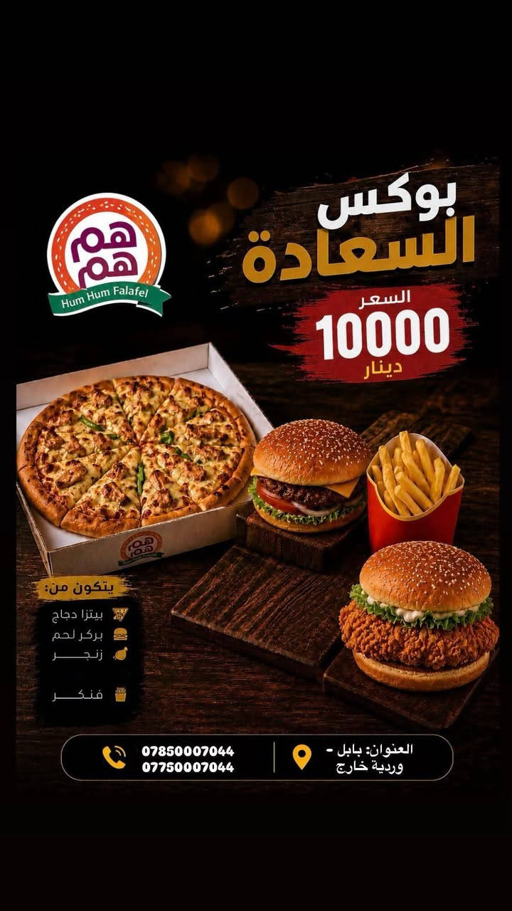 😍عروووووووض مميزة😍
#يعلن
 مطعم هم هم عن تخفيض عروض الأكلات

بيتزا لحم حجم صغير 5الاف
بيتزا لحم حجم وسط 7الاف
بيتزا لحم حجم كبير 10الاف
#ريزو طبق شاورما دجاج 4500الاف

😍طعم البيتزا  بأنواعها😍 

#كص شاورما  دجاج 

#بركر عادي بركر بالجبن

تغييرات بالأكل ما مطروقا في جميع المطاعم
#مستعدون لتجهيز كافة المناسبات #

 انسته hm hm 
جرب وما راح تخسر شي #هم_هم غير شي 🥰🥰
 
# خدمة التوصيل  *********** //*********** 

العنوان / حله وردية خارج قرب علوة المخظر
للحجز والأستفسار كل ماهو عليكم مراسلتنا عبر صفحتنا او الاتصال على الارقام التالية (***********) ***********
