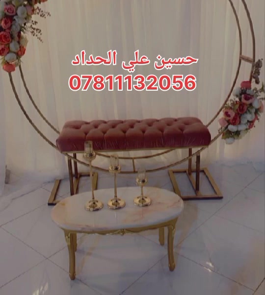 كافة تصاميم كوشات ألاعراس 
حسب الطلب 

والأحجام المختلفة 
تصاميم هياكل الحديد + الصبغ
الموقع بابل 
للاستفسار ***********
