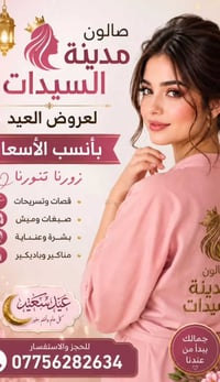 عروض العيد • أسعار مناسبة • غراليه