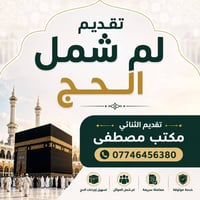 لم شمل • تقديم ثنائي • كركوك