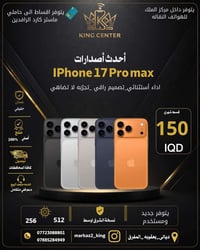آيفون ١٧ برو ماكس • بعقوبه • توصيل