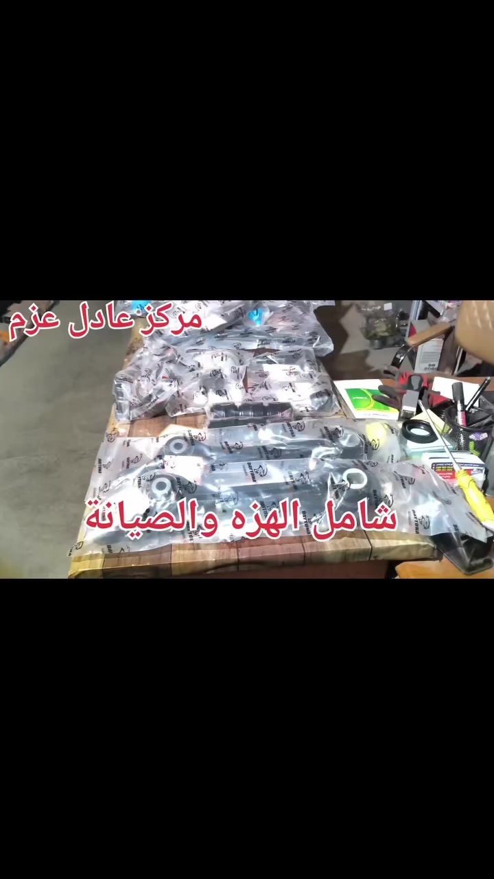 عرض💥الأمريكي👍 أوباما جارجر💥 جميع الموديلات 
صدر امامي كامل عدا الدبل مع 
😍14 قطعه 😍 بس 💥💥350💥💥الف شامل الهزه والصيانة 
طبله أعلى تخم مع الطوب 
رباط امامي تخم 
طبلة أسفل تخم 
راس روط تخم 
طوب تخم 
ربل مشروح تخم 
مغازل تخم 
العنوان السماوه حي النفط مقابل بانزين خانه المهدي مجاور ابراهيم ابو الحسكه للتبريد 
0781727956


**إذا كنت صاحب هذا الإعلان وتريد حذفه لأي سبب، رجاءا أرسل رسالة إلى الدعم الفني**