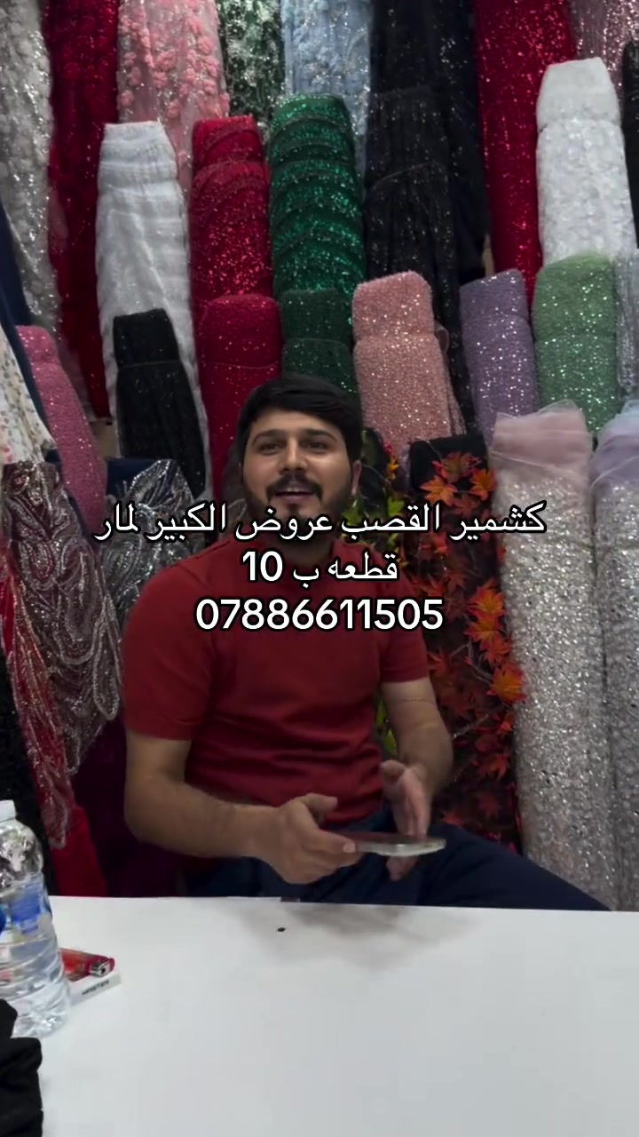 اقمشة لمار 
كشمير قصب مقلم ب 10

#لمار_للاقمشة #اقمشة_لمار


**إذا كنت صاحب هذا الإعلان وتريد حذفه لأي سبب، رجاءا أرسل رسالة إلى الدعم الفني**