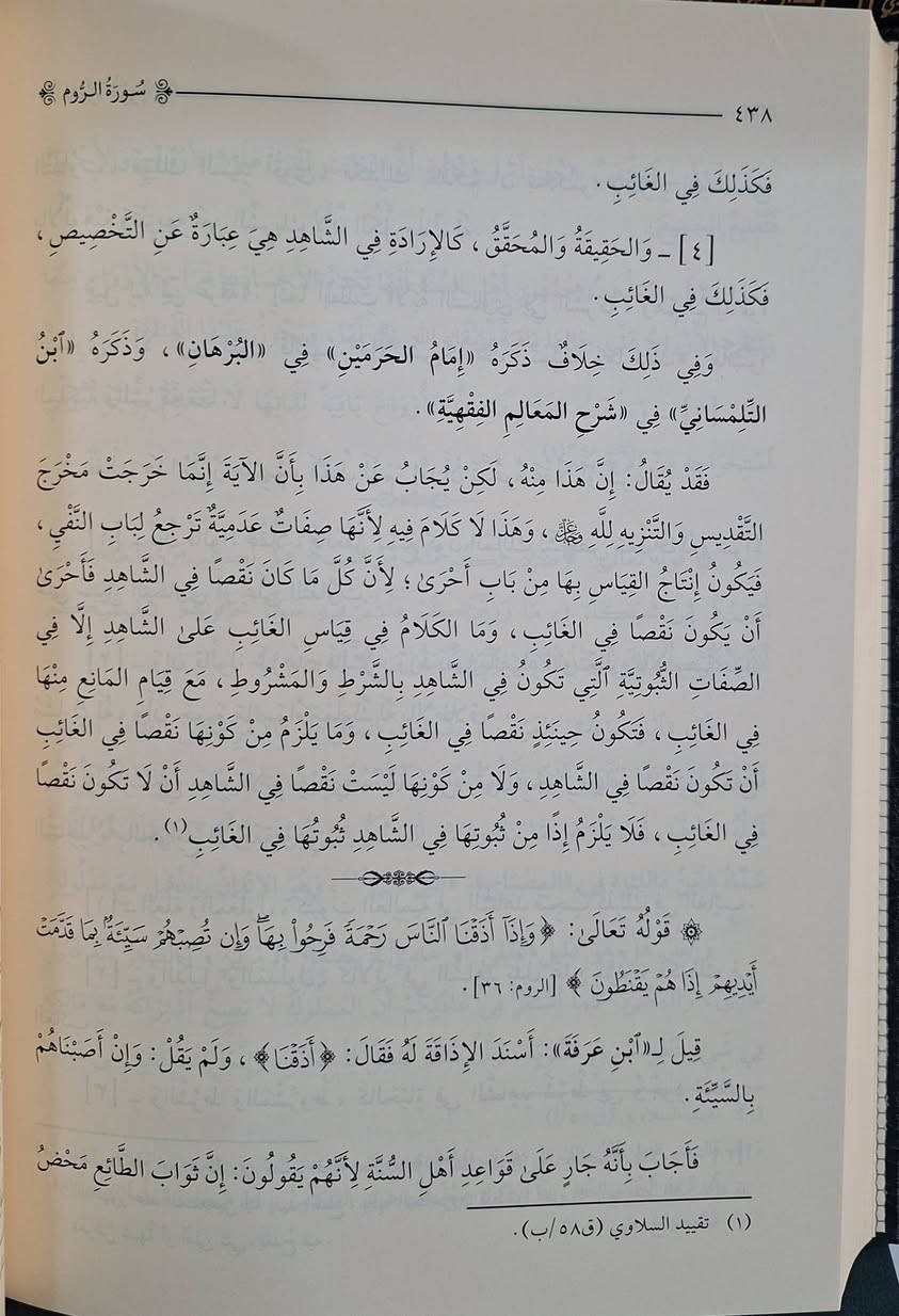 تحقيق القواعد الاشعرية في تفسير ايات الأحكام الاعتقادية كتاب مستخرج من مجالس الامام ابن عرفة التفسيرية وهو دراسة أکاديمية مستخرجة من تقييدات تلاميذ الإمام ابن عرفة التونسي (كالسلاوي، الأبي، والبسيلي) في مجالس تفسيرهم، ويركز على استنباط العقائد السنية الأشعرية من الآيات القرآنية، مرتباً على سور المصحف ويهدف إلى إرساء قواعد علم الكلام السني بأسلوب تفسيري تحليلي ، بعناية نزار حمادي طبعة دار الضياء شامو سعر 30 الف مكتبة عبدالله علي مراد كركوك خان القلعة للطلب والاستفسار الاتصال على رقم ***********
