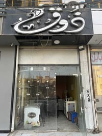 محل للبيع • حي17 • قرب منفذ الشهيد