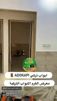 معرض الكرم • أبواب ADOKAPI • الموصل حي الوحدة