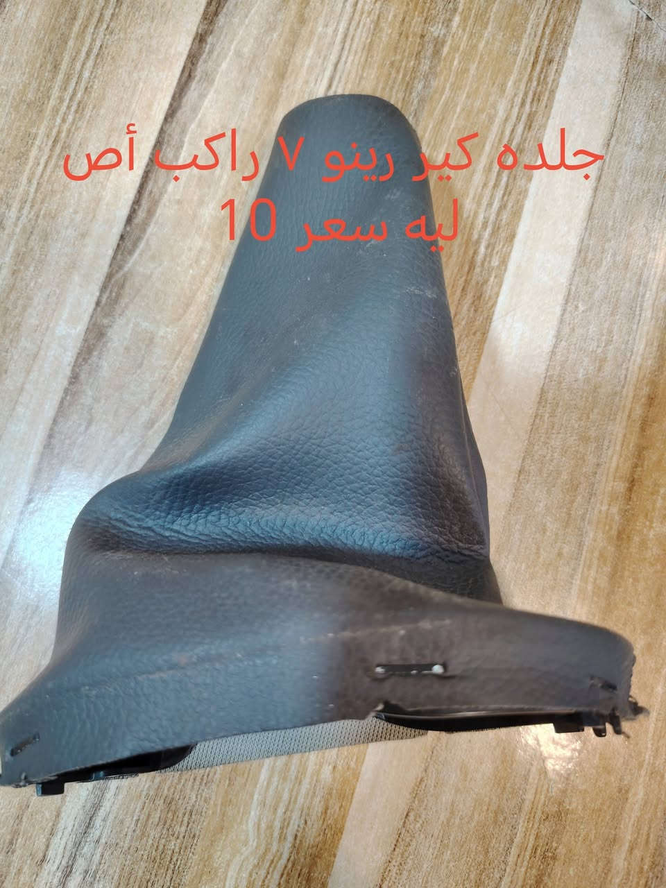 السلام عليكم
من رخصه الأدمن غراض رينو للبيع
شرط اصلي وعلى الفحص مكاني الديوانيه قضاء غماس للأتصال *********** أو المراسله
