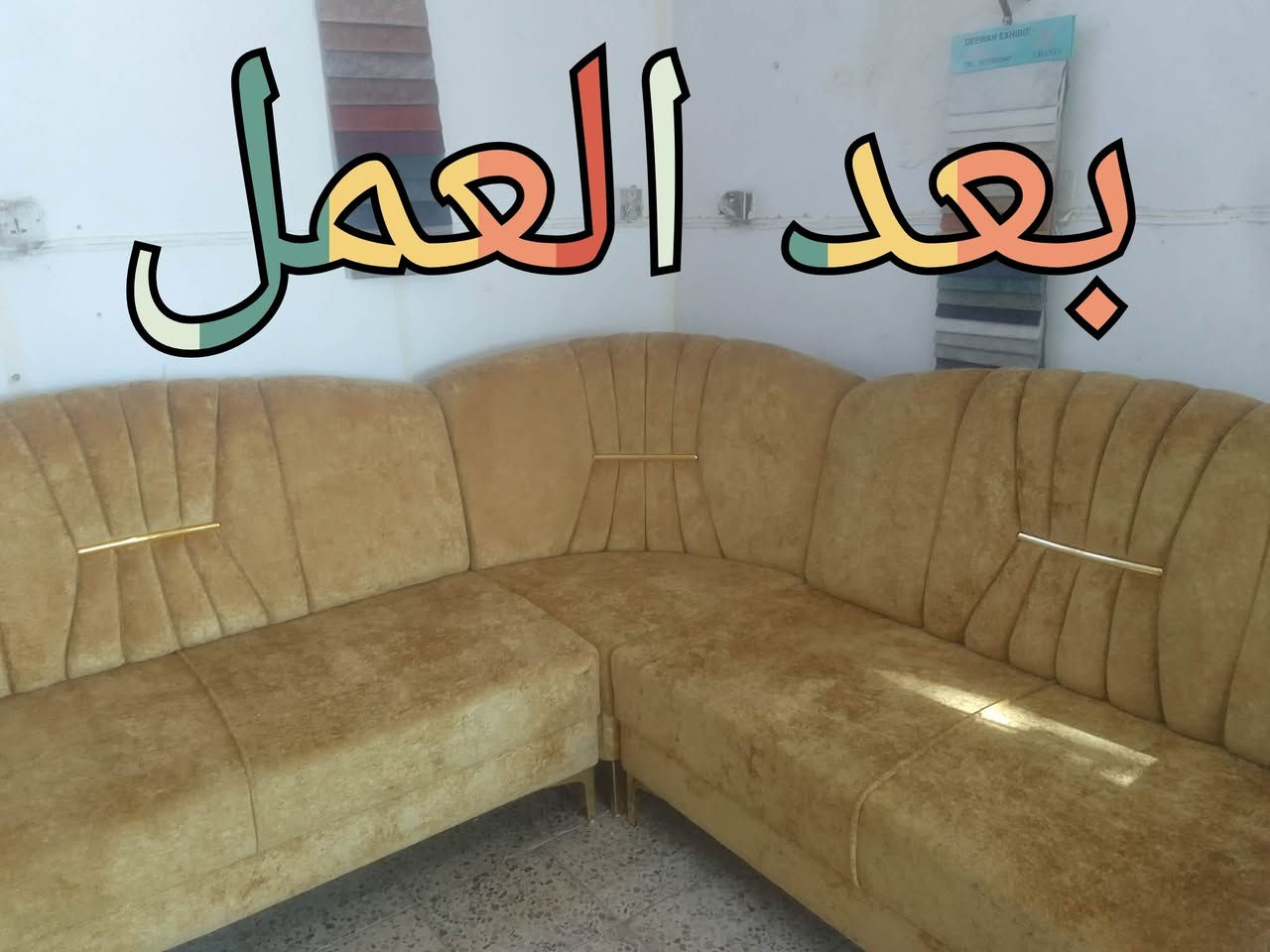 السلام عليكم هذا ديوان تم تجديده في معمل طيبه عندك ديوان او تخم قديم حاب اجدده معمل طيبة بخدمتكم مستعدين نعمل اي قياس واي موديل حسب الطلب وانسب الاسعار شقق حي الحسين مقابل الروضه الجديده مجاور كاتب عدل المسائي هاتف *********** وكل الهلا بيكم
