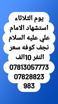 حملة انوار ام البنين • ليلة القدر • كربلاء