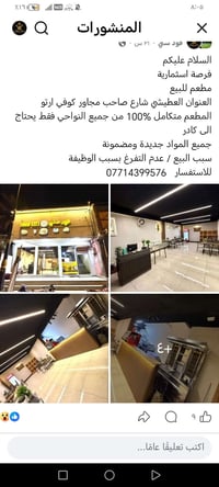 مطعم لبيع مع ملحقات كامله العنوان الحسينيه سوك العطيشي ل إستفسار الا ت...