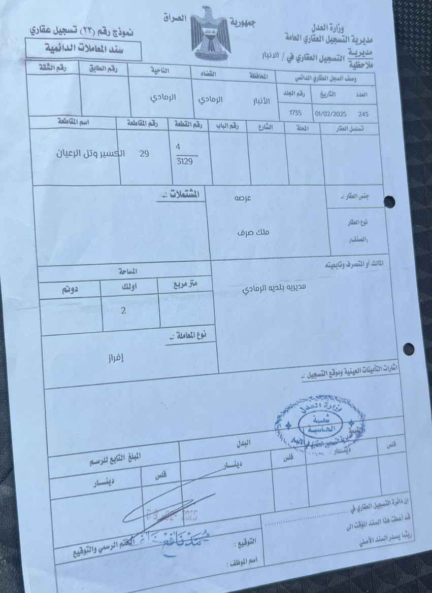 قطعة للبيع المساحه 200متر موقع القطعه الجسر الي مقابيل محطه الرماح تبعد عن شارع 60دقيقتين  مدفوع ل6 مليون مال طابو داخله بلمحضر الاستفسار اتصل ع هذا الرقم ***********
